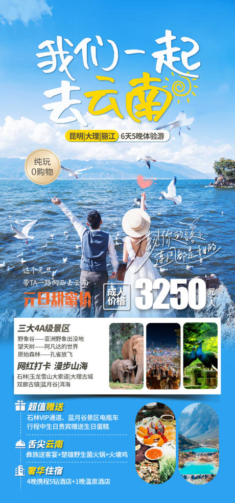 源文件下载【云南旅游海报】编号：24550021176384434