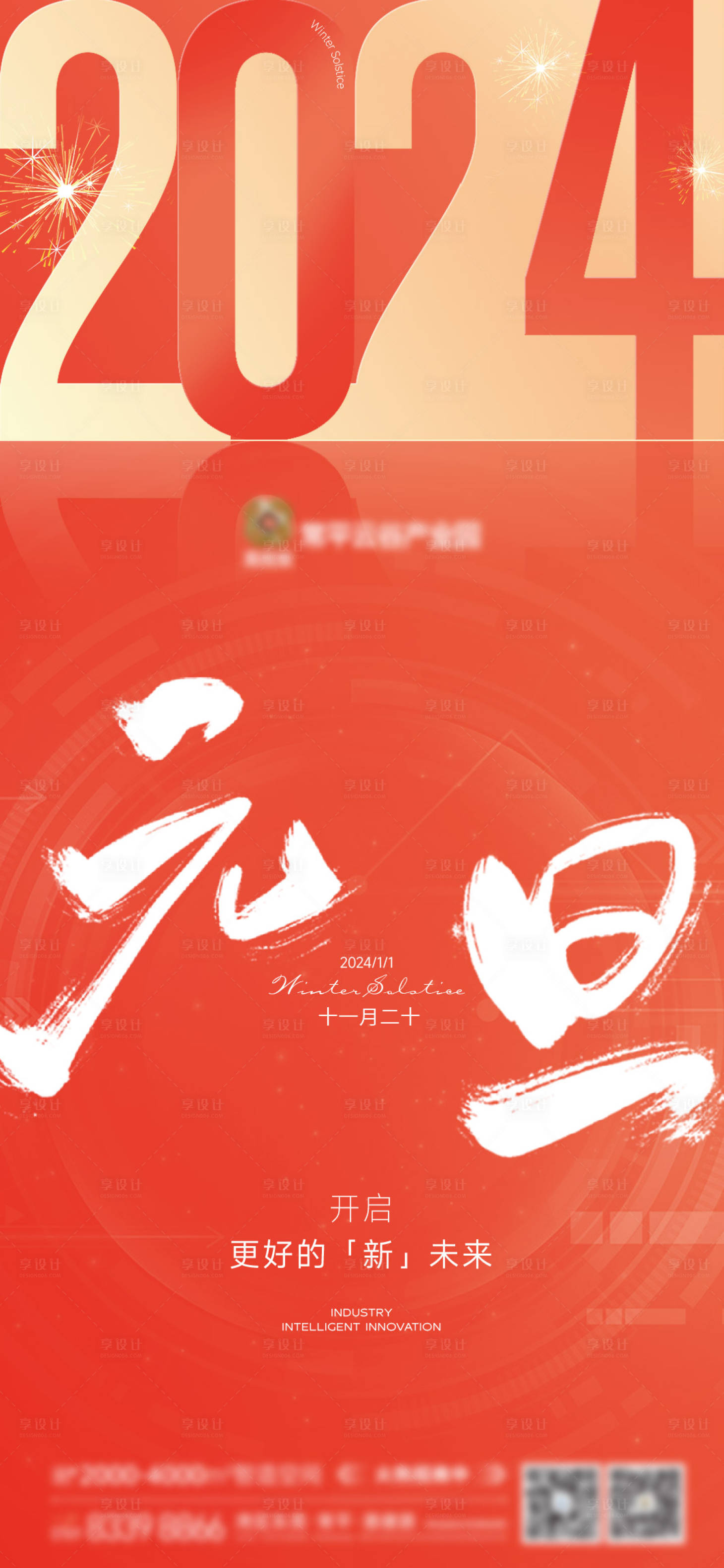 源文件下載【享設計】搜索編號：95200020923769904【元旦海報】