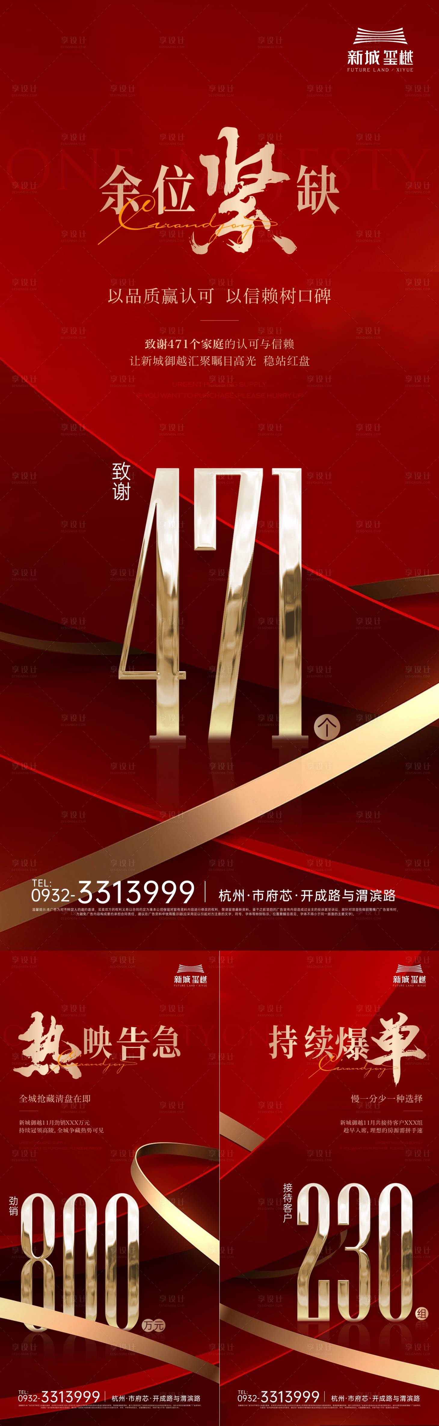 源文件下載【享設計】搜索編號：83140020711153407【熱銷系列數字海報】