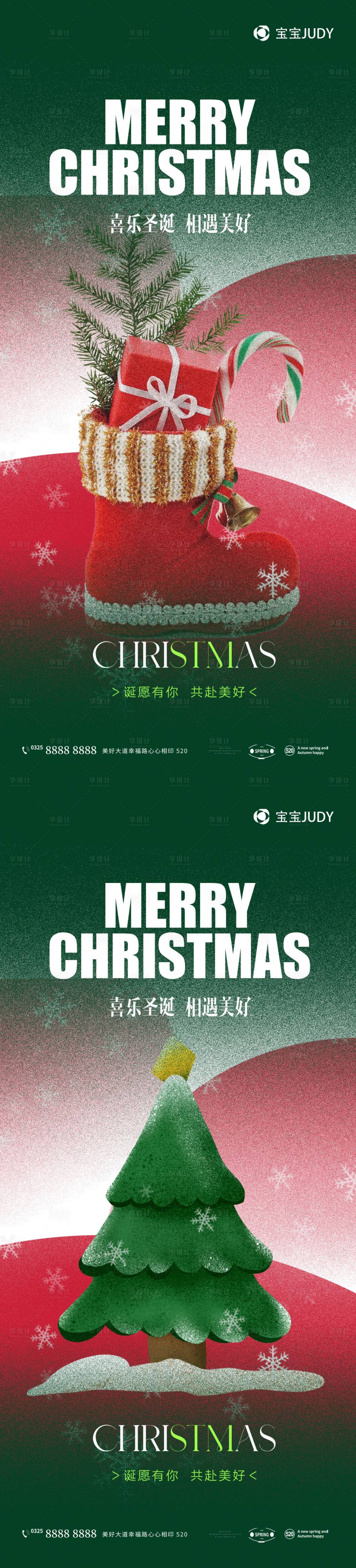 源文件下载【享设计】搜索编号：13390020777366488【圣诞节海报】