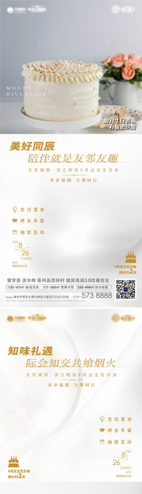 源文件下载【业主生日会活动倒计时海报】编号：20670020807672058