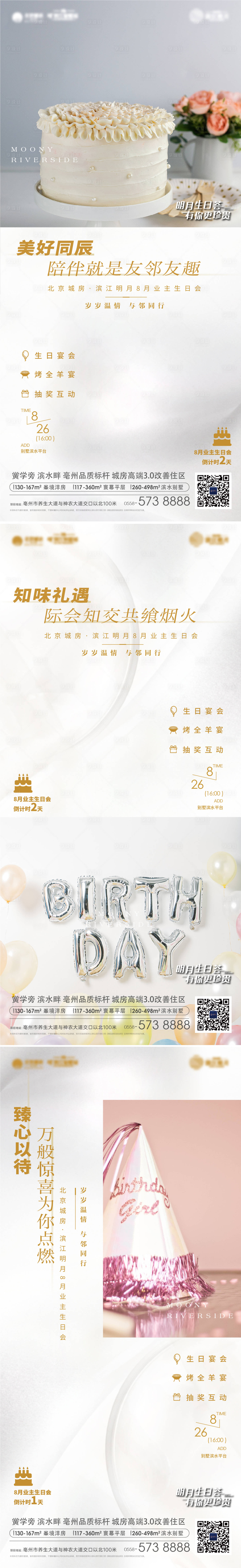 源文件下載【享設(shè)計(jì)】搜索編號(hào)：20670020807672058【業(yè)主生日會(huì)活動(dòng)倒計(jì)時(shí)海報(bào)】