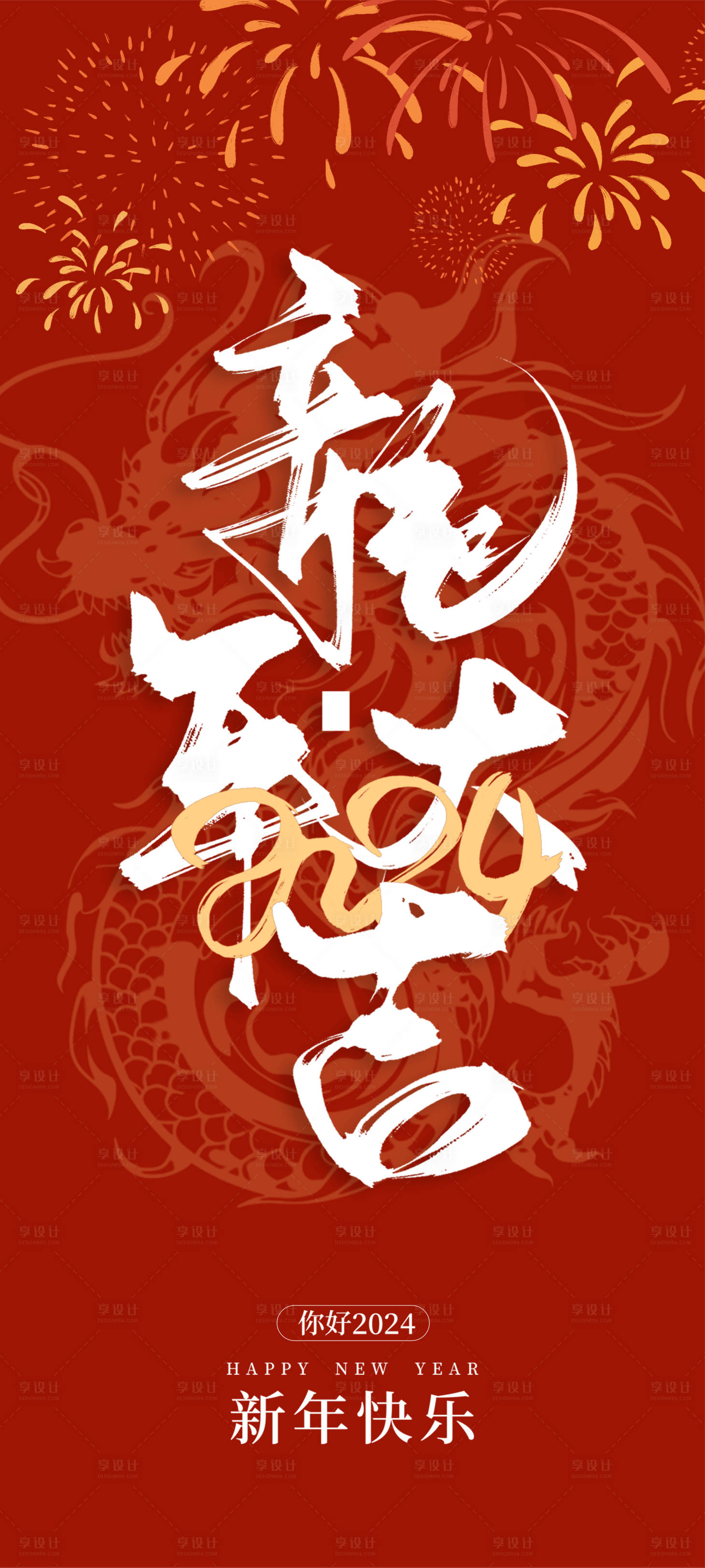 源文件下載【享設計】搜索編號：81730021093789145【元旦新年海報】
