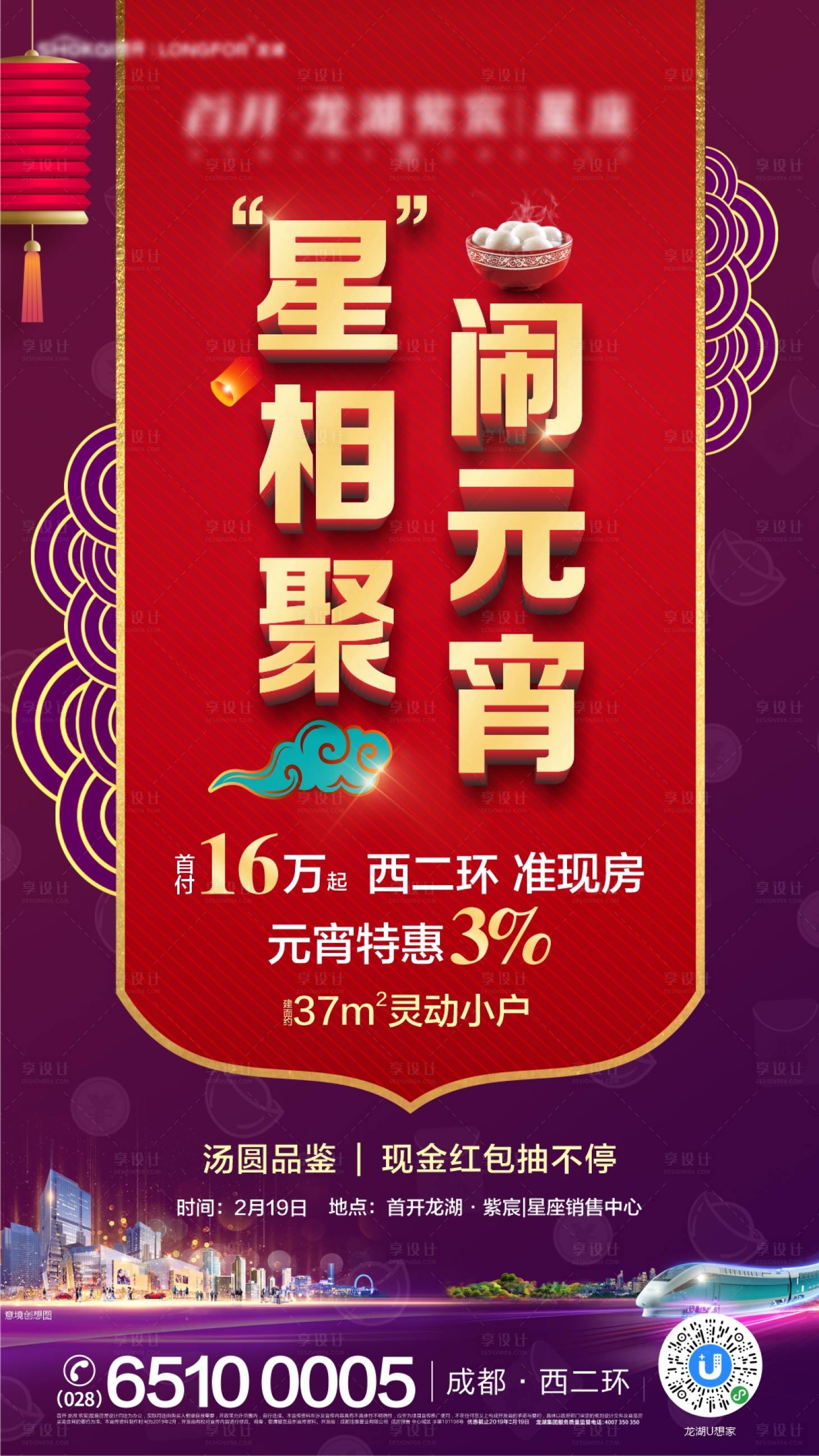 源文件下載【享設計】搜索編號：98990020875323784【元宵節海報】