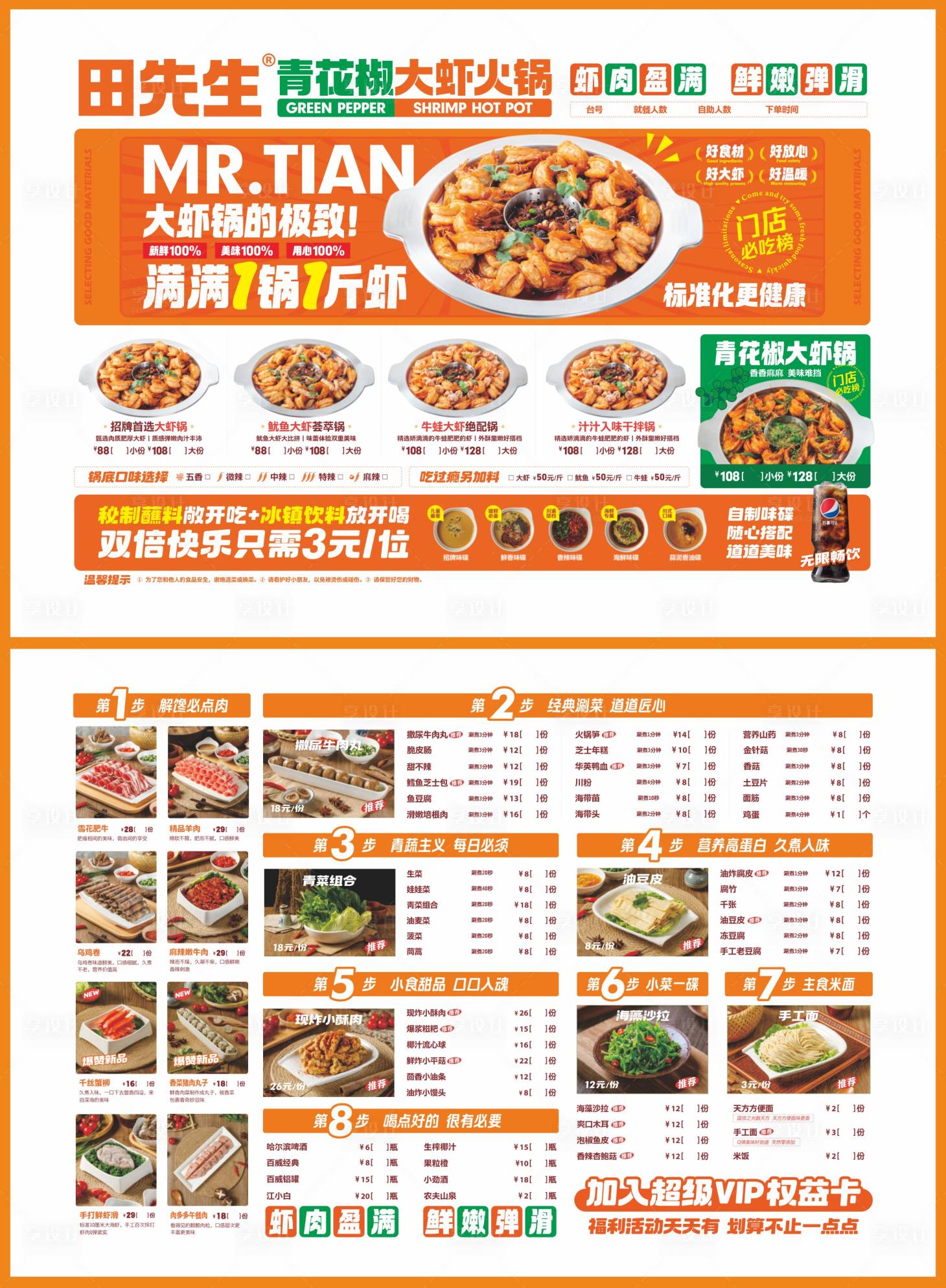 源文件下载【享设计】搜索编号：75300021103759733【餐饮美食火锅菜单】