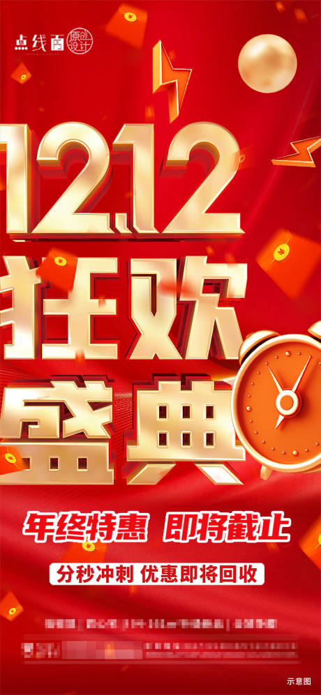 源文件下载【双十二优惠海报】编号：62190020760894284