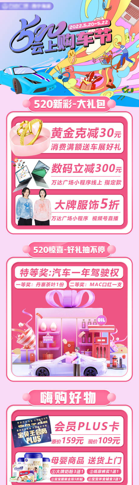 源文件下载【云上购车长图】编号：11920020849938471