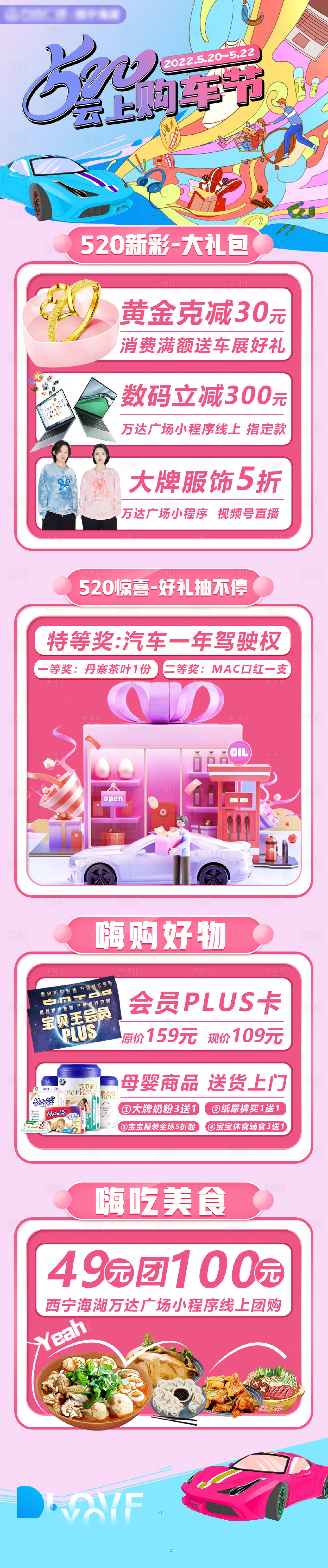 源文件下载【享设计】搜索编号：11920020849938471【云上购车长图】