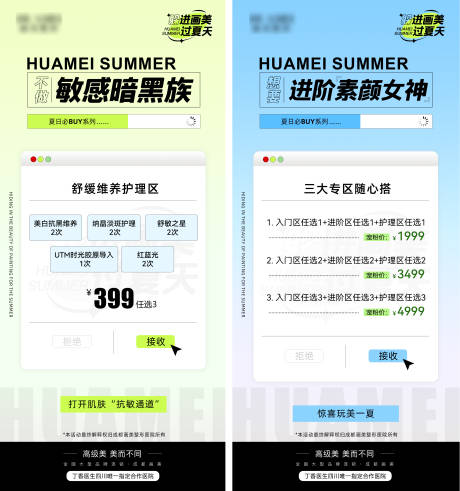 源文件下载【医美项目海报】编号：54660020743667038