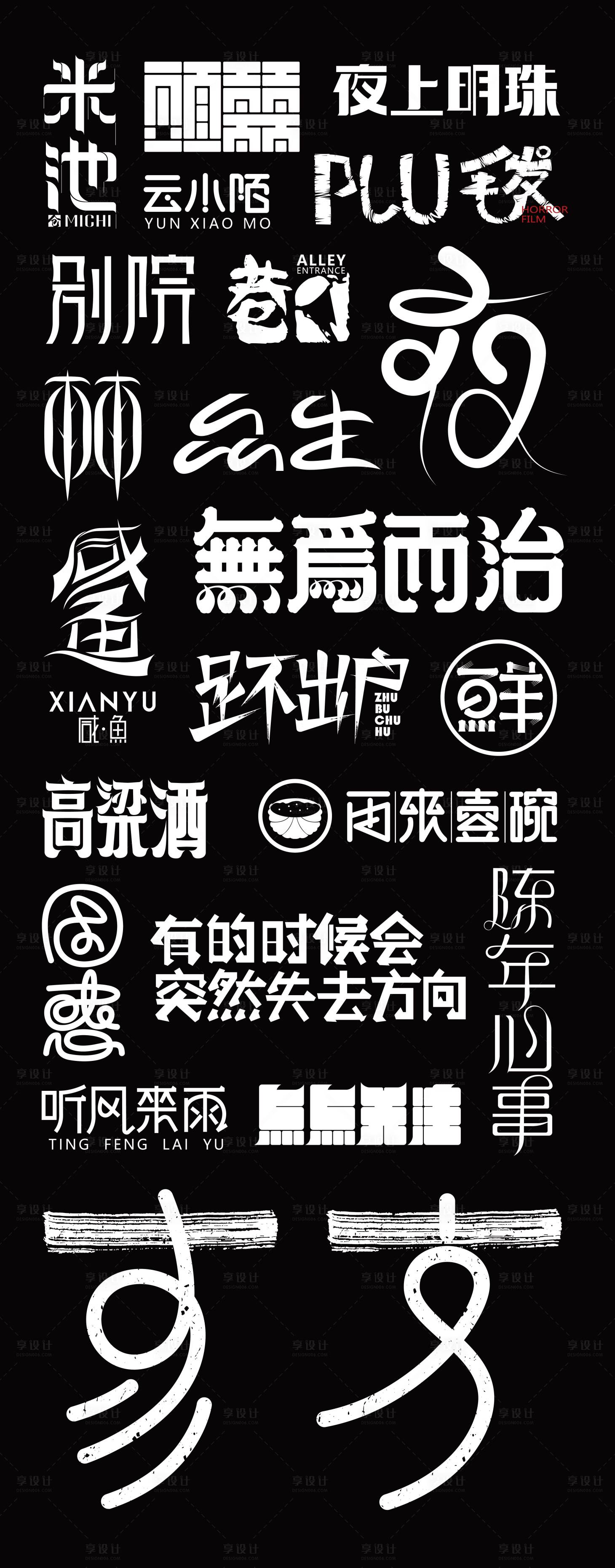 源文件下载【字体设计】编号：20231202193846185