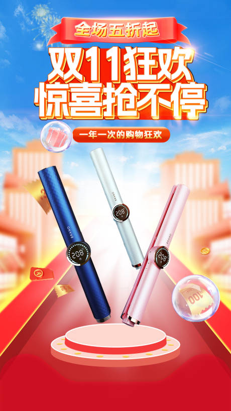 源文件下载【享设计】搜索编号：58790020874366629【双11促销海报】