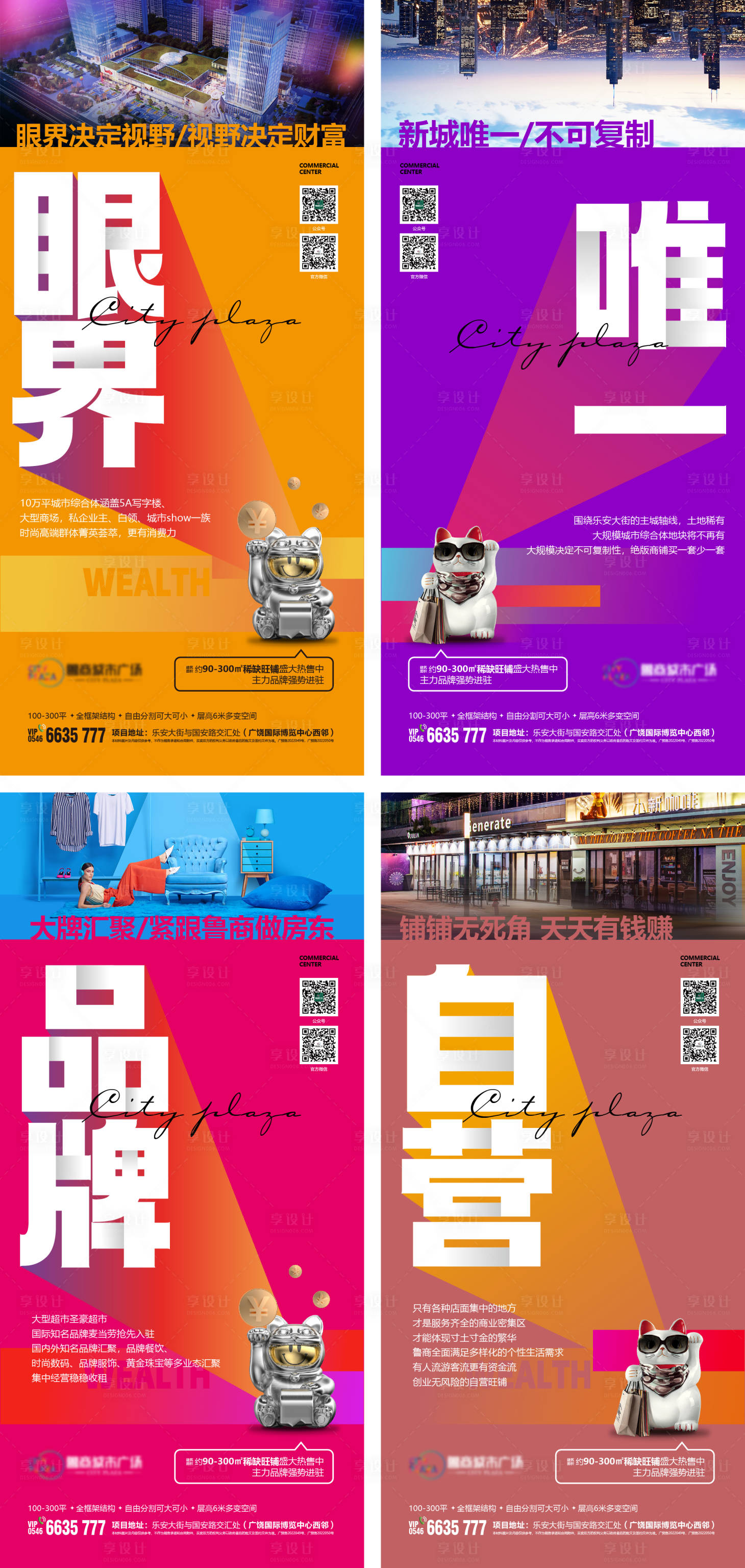 源文件下载【享设计】搜索编号：28930020928679844【商铺海报】