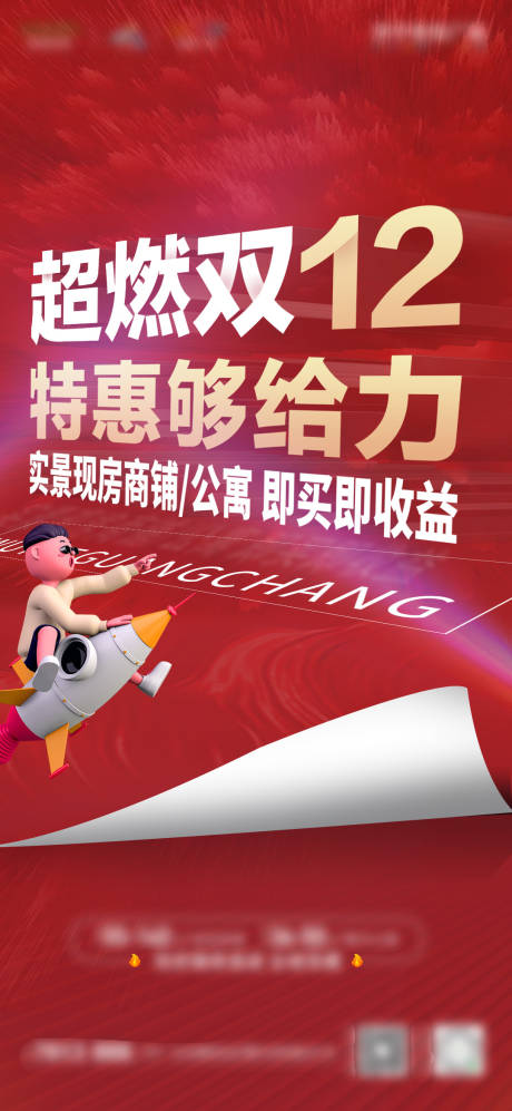 源文件下载【双12购房节海报】编号：35780020780581431