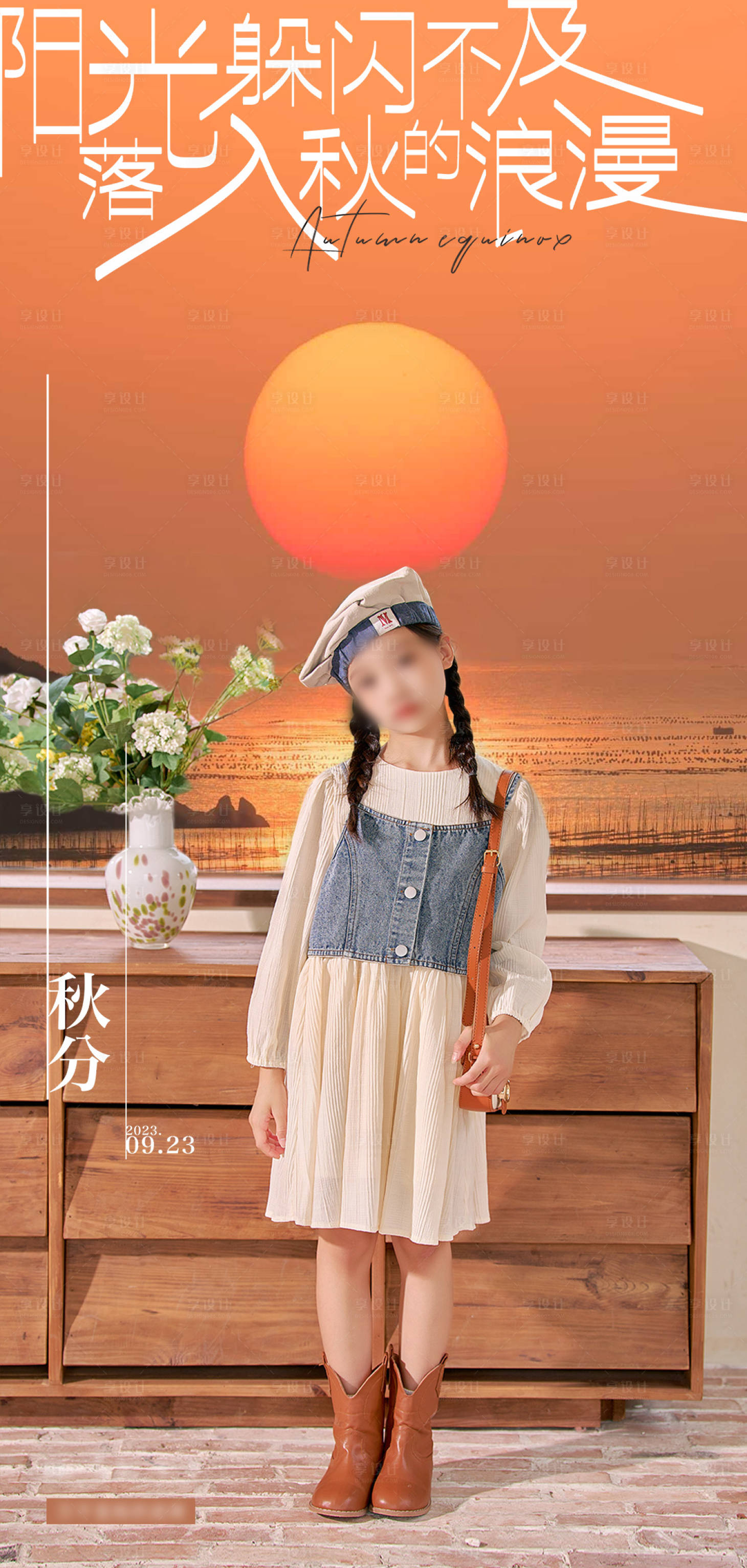 源文件下载【享设计】搜索编号：38960020783538745【秋分儿童人物海报】