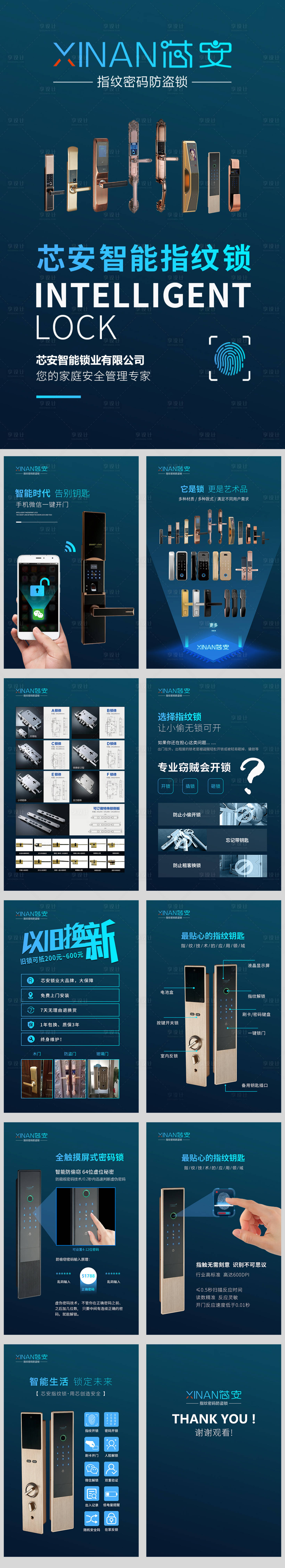 源文件下载【指纹锁H5】编号：74730020757775006