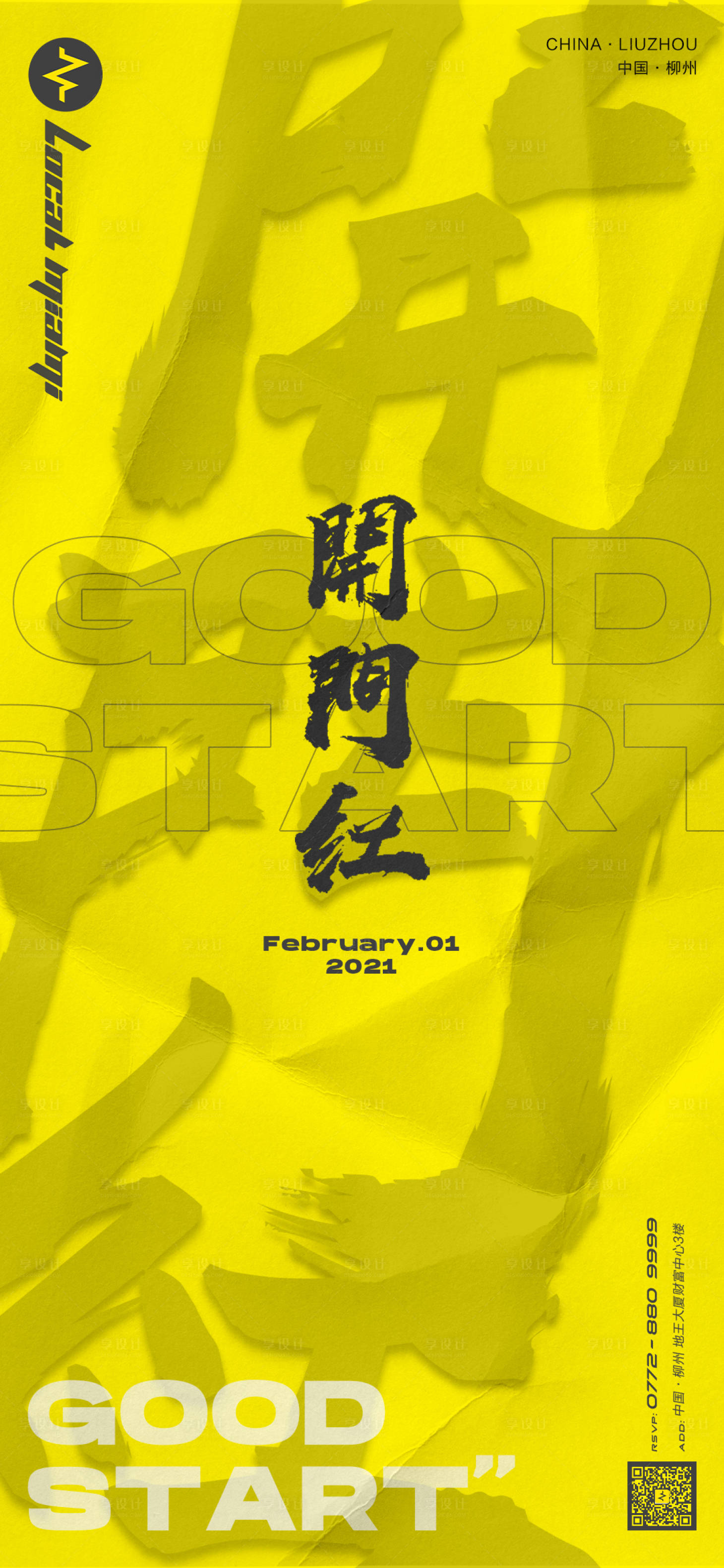 源文件下載【享設(shè)計(jì)】搜索編號(hào)：40790020833551309【酒吧夜店開(kāi)門(mén)紅主題海報(bào)】