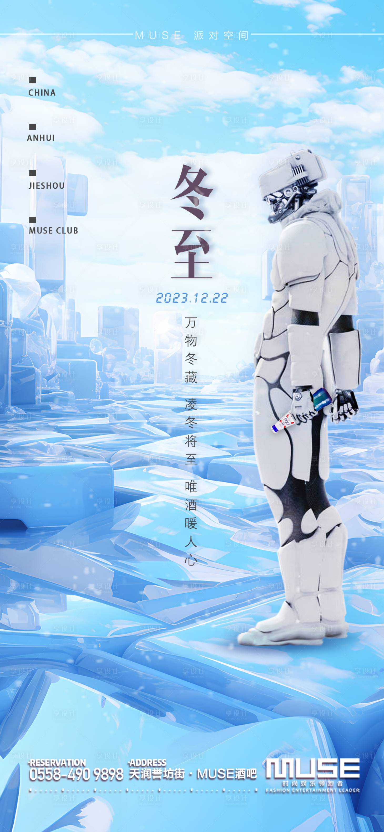源文件下載【享設計】搜索編號：63210020724167302【酒吧冬至24節氣海報】