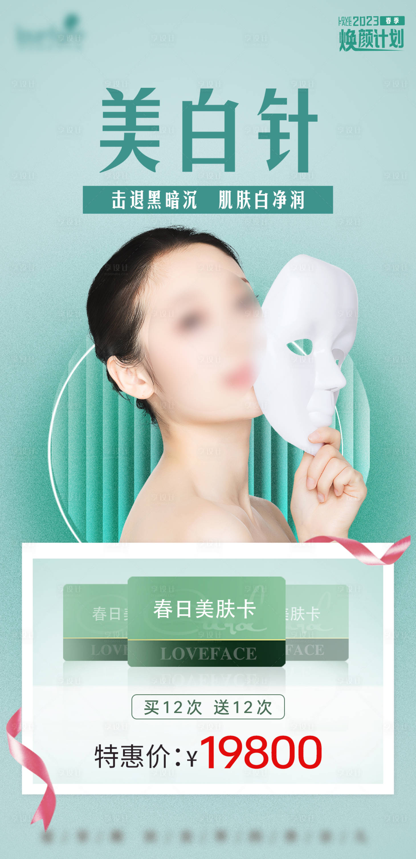 源文件下载【享设计】搜索编号：81510020756301255【美白针】