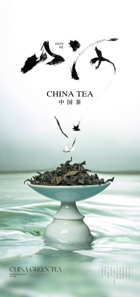 源文件下載【茶葉海報】編號：59300020724277080