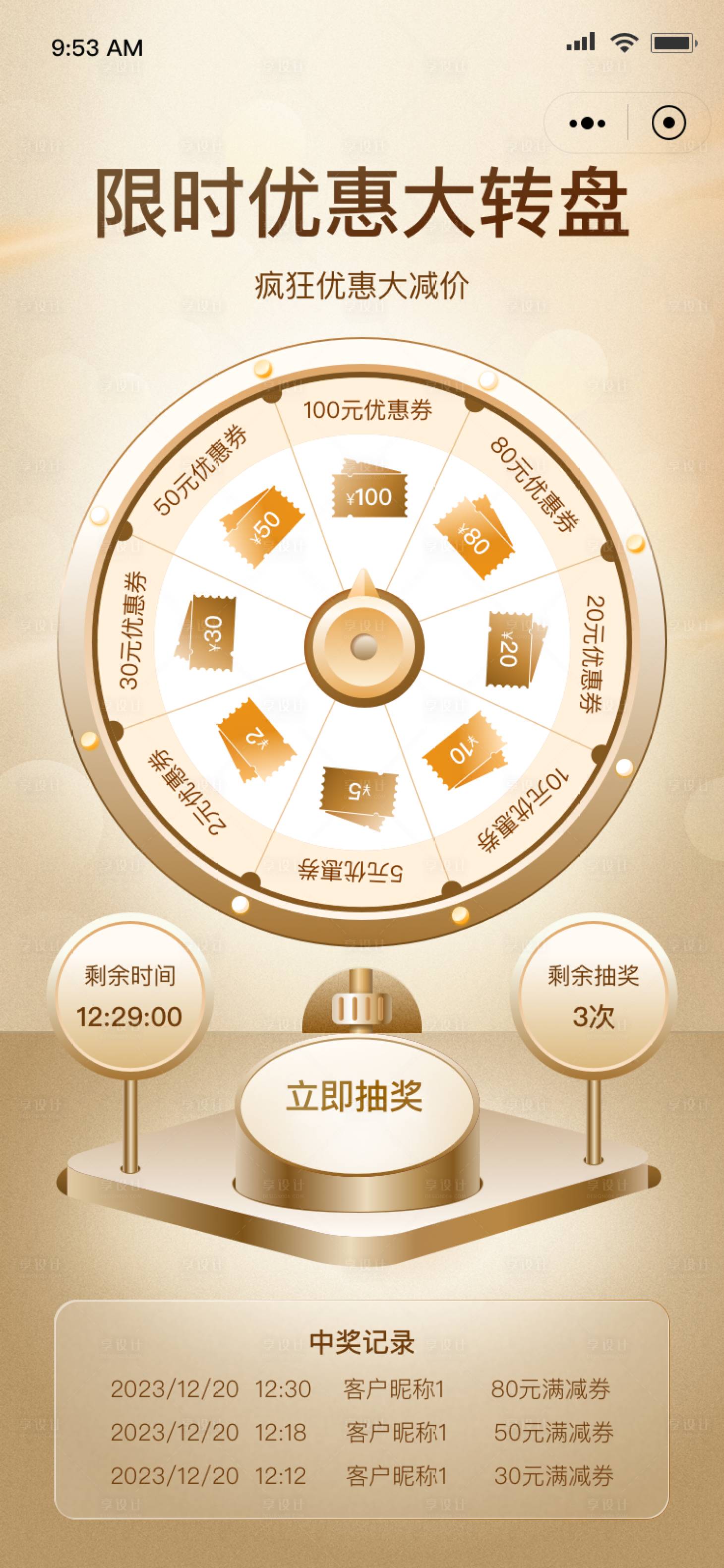 源文件下载【享设计】搜索编号：98240021157093418【限时优惠大转盘海报】