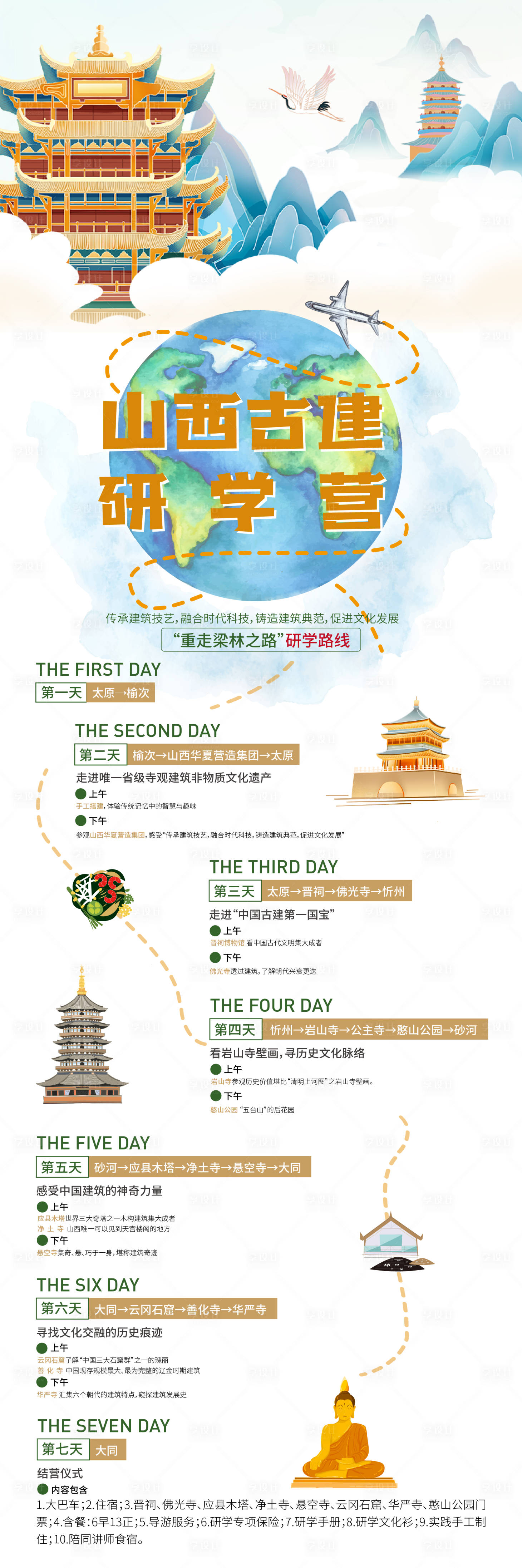 源文件下載【享設計】搜索編號：42610021055071325【山西古建研學營長圖海報】