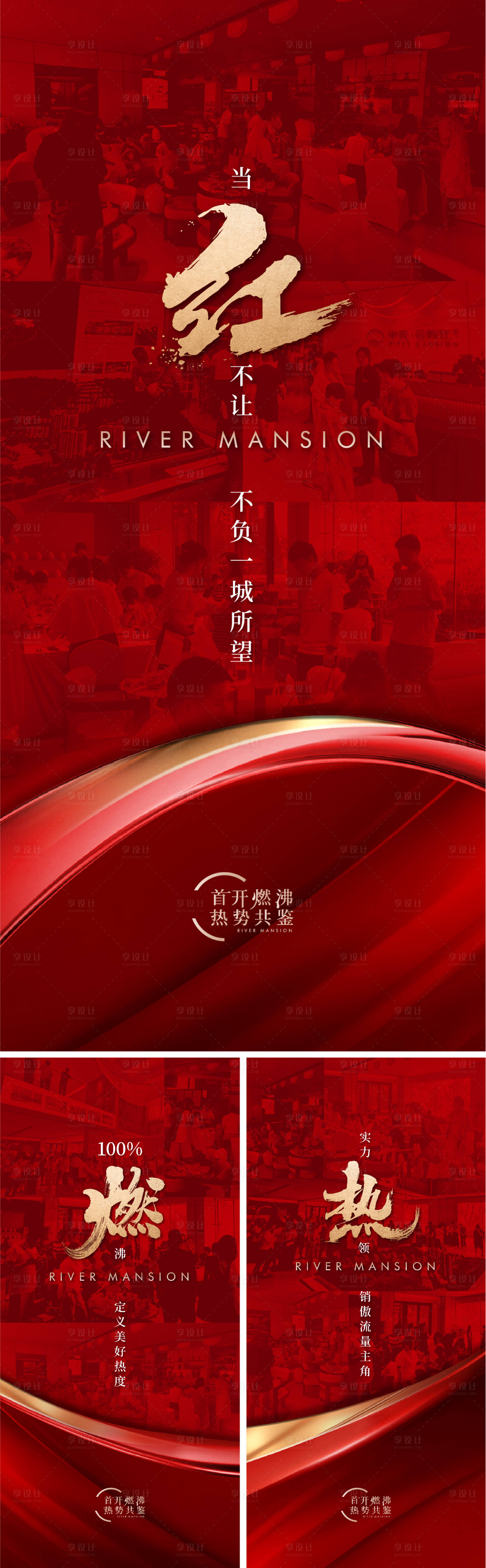 源文件下载【享设计】搜索编号：98230020896397536【人气热销海报】