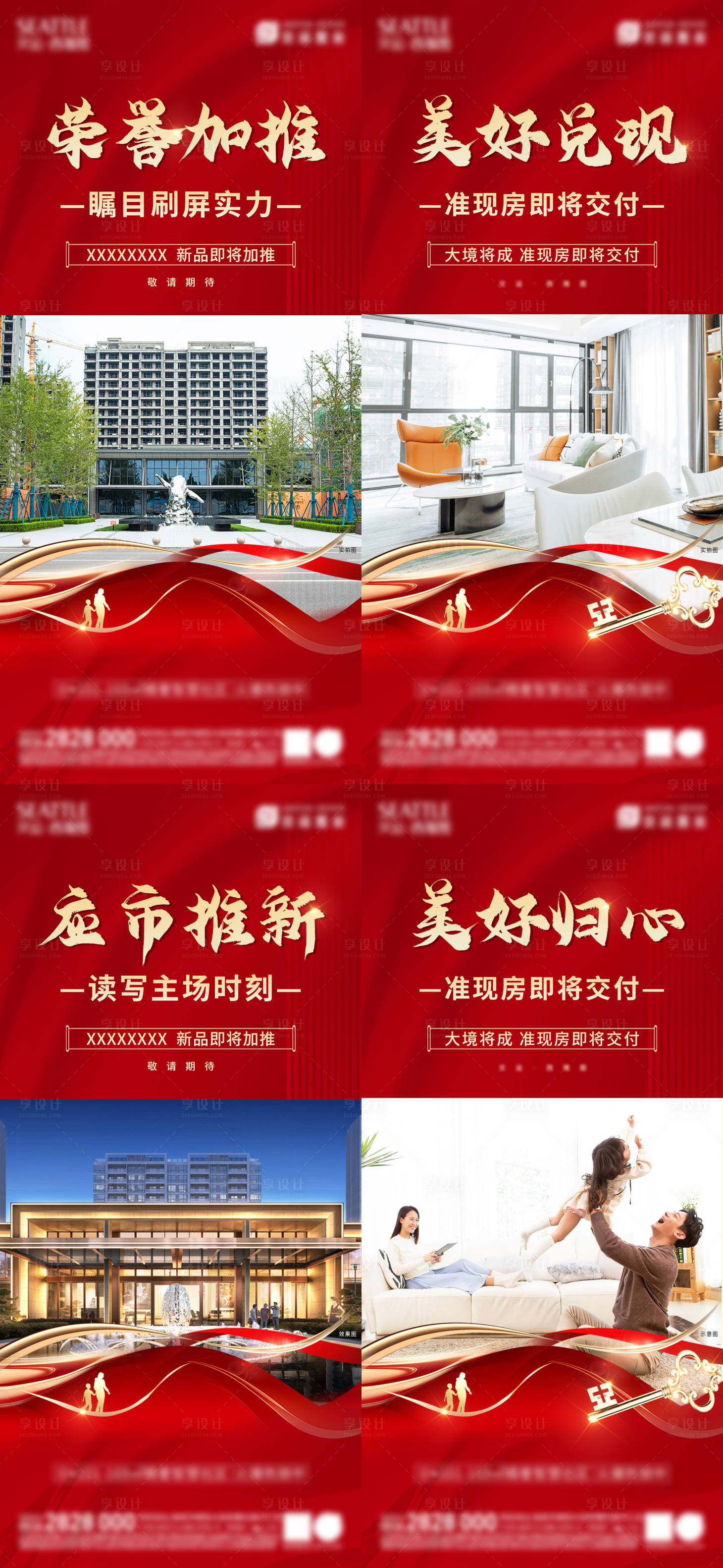 源文件下載【享設計】搜索編號：87880020818519504【地產價值點系列】