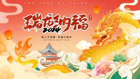 源文件下载【瑞龙纳福国潮风展板】编号：56540020788151654