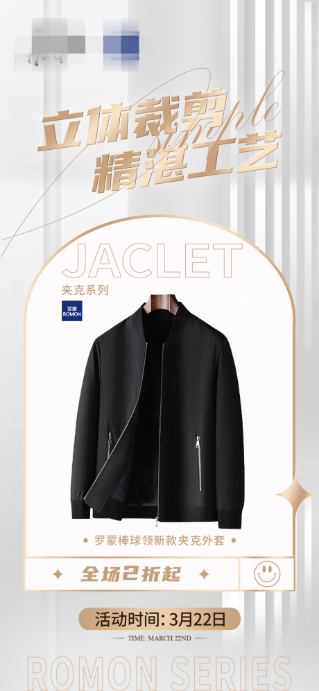 源文件下载【服装产品立体工艺海报】编号：77140020849183097