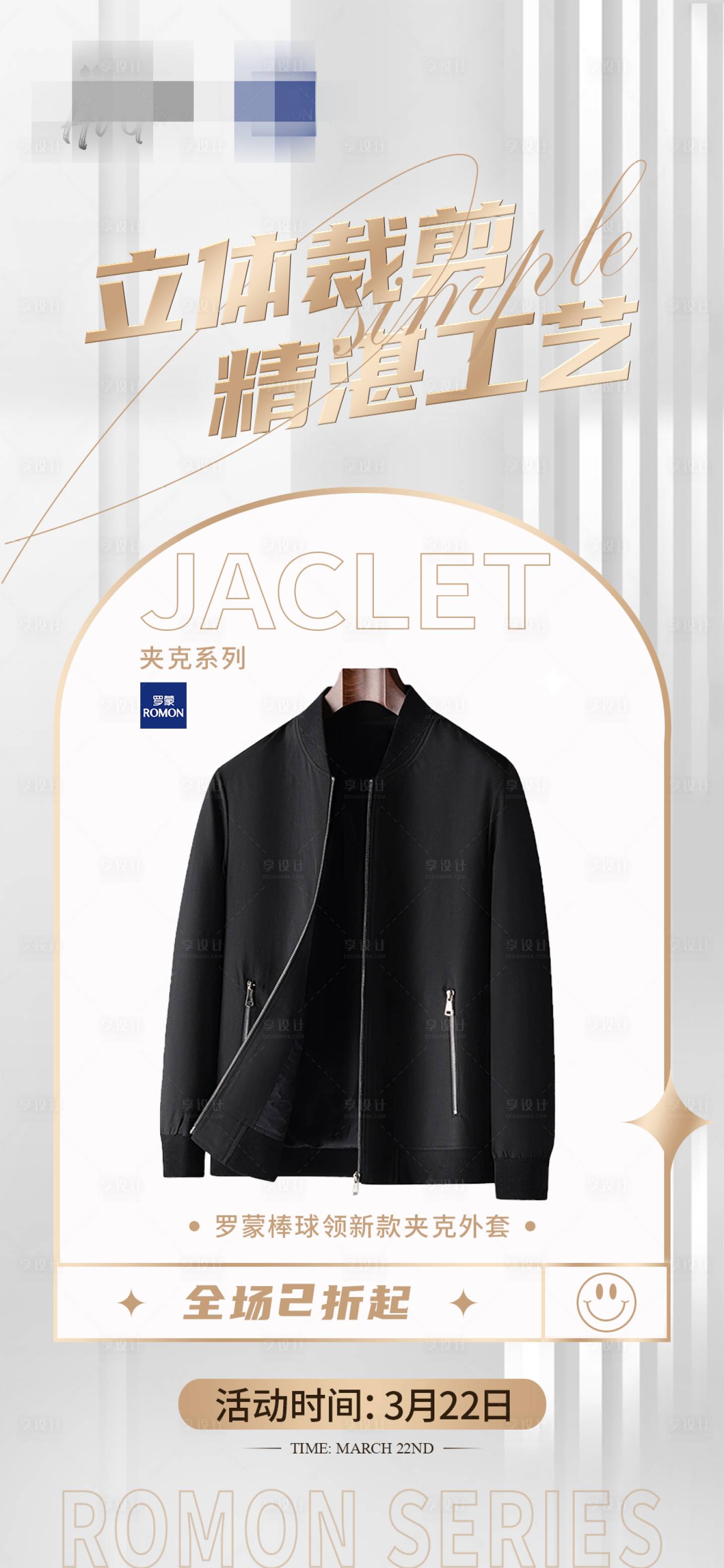 源文件下載【享設計】搜索編號：77140020849183097【服裝產品立體工藝海報】