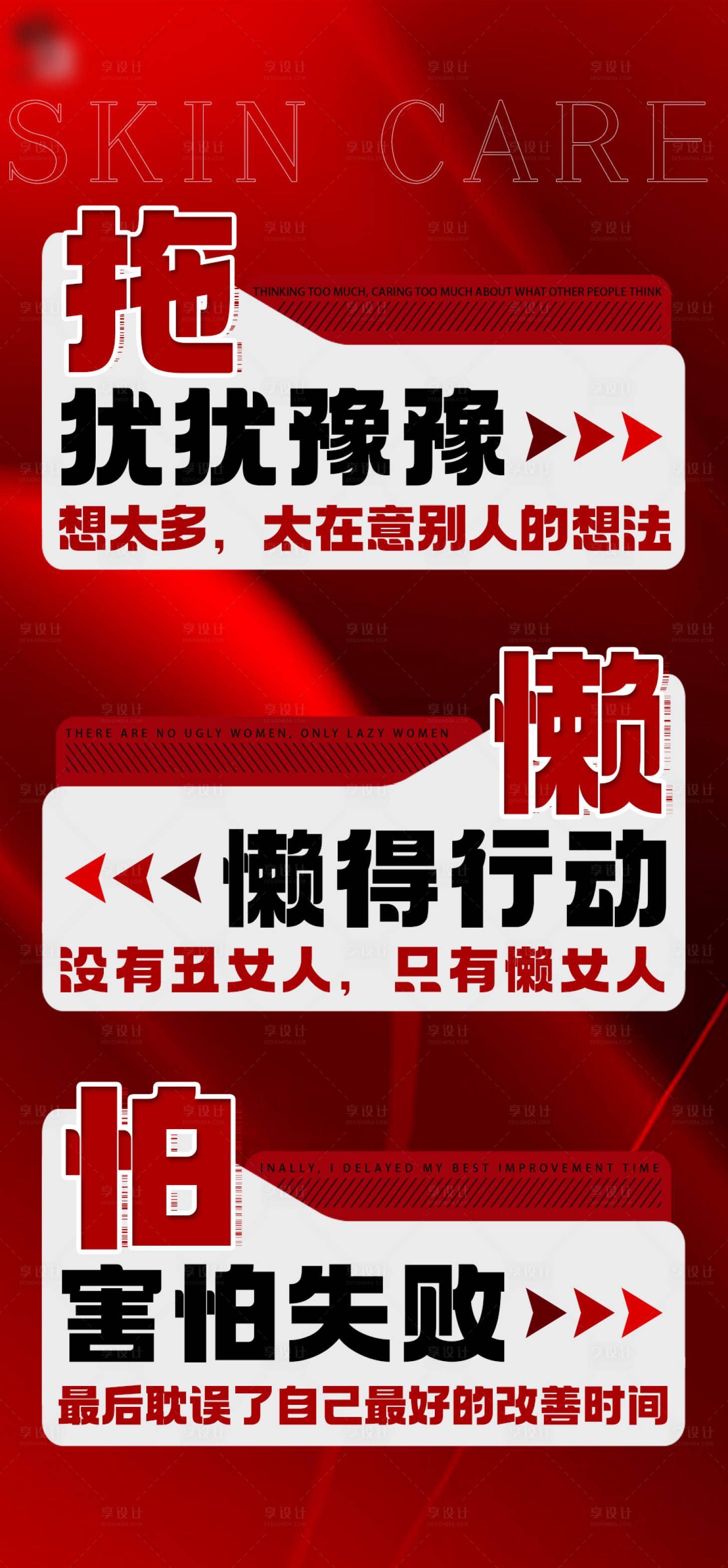 源文件下载【享设计】搜索编号：63270020732095247【护肤海报】