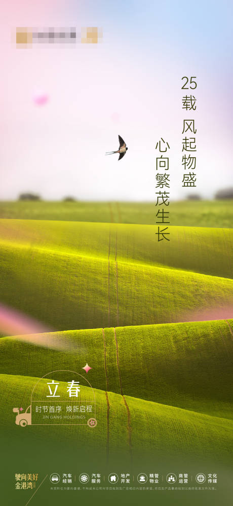源文件下载【立春节气海报】编号：83060021121959846