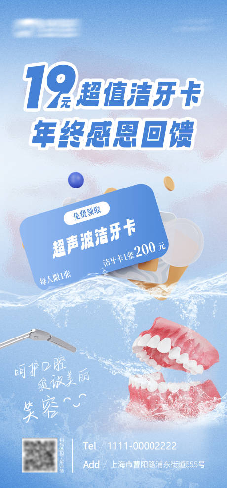 源文件下载【口腔洁牙促销活动回馈海报】编号：34140020935476415