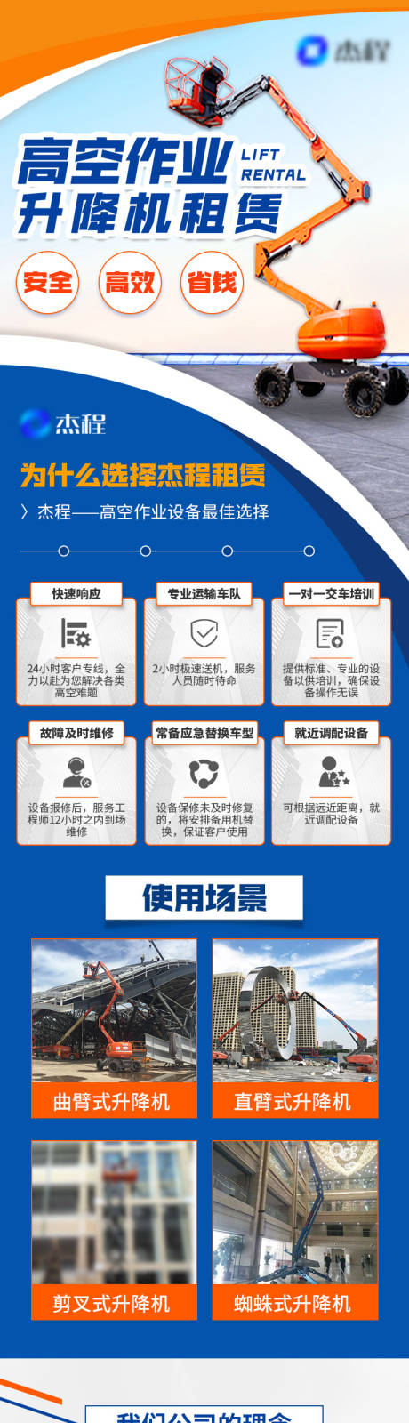 源文件下载【升降机租赁长图】编号：48220020958486704