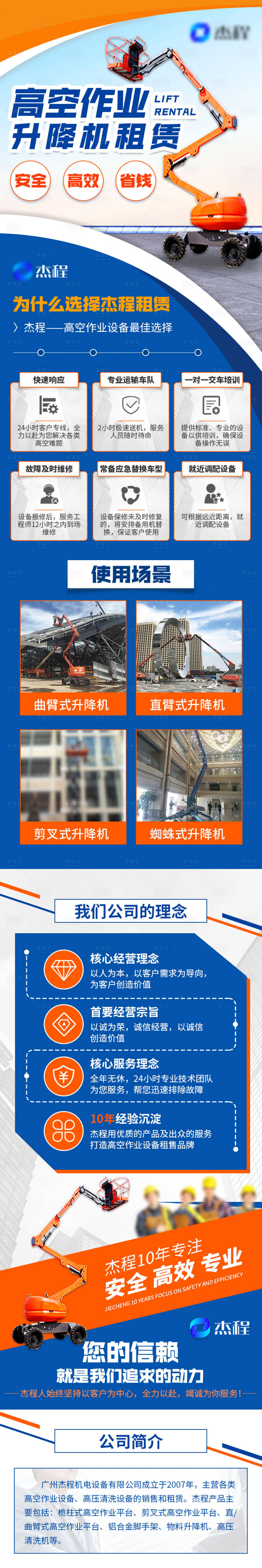 源文件下載【享設(shè)計(jì)】搜索編號(hào)：48220020958486704【升降機(jī)租賃長圖】