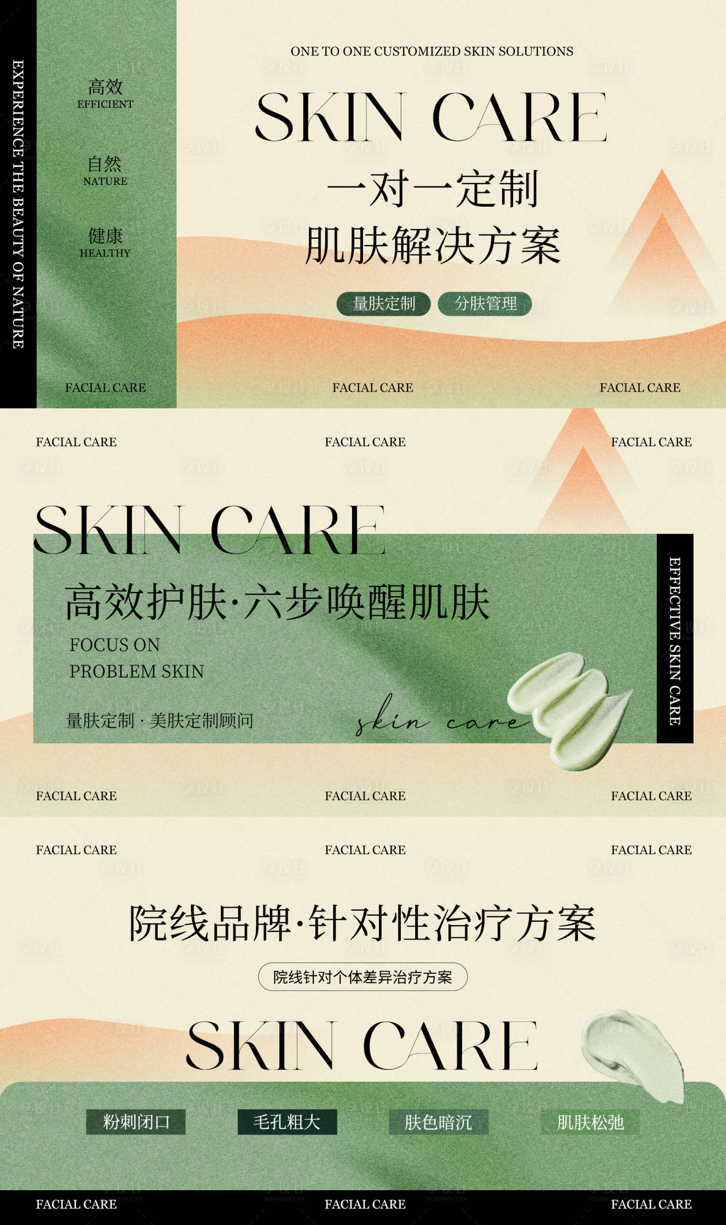 源文件下载【享设计】搜索编号：22840021019411442【美妆banner】