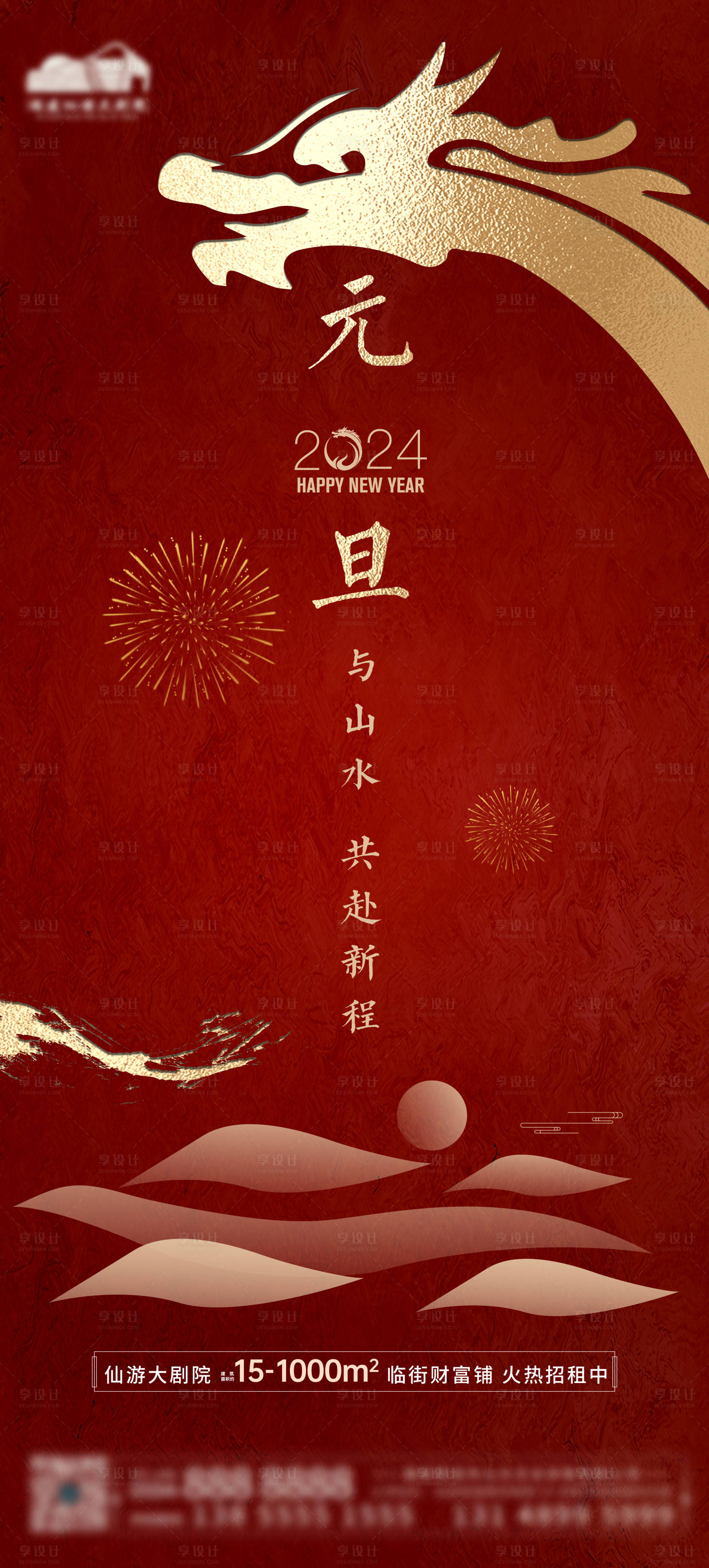 源文件下載【享設計】搜索編號：98940021120705217【地產元旦節日海報】