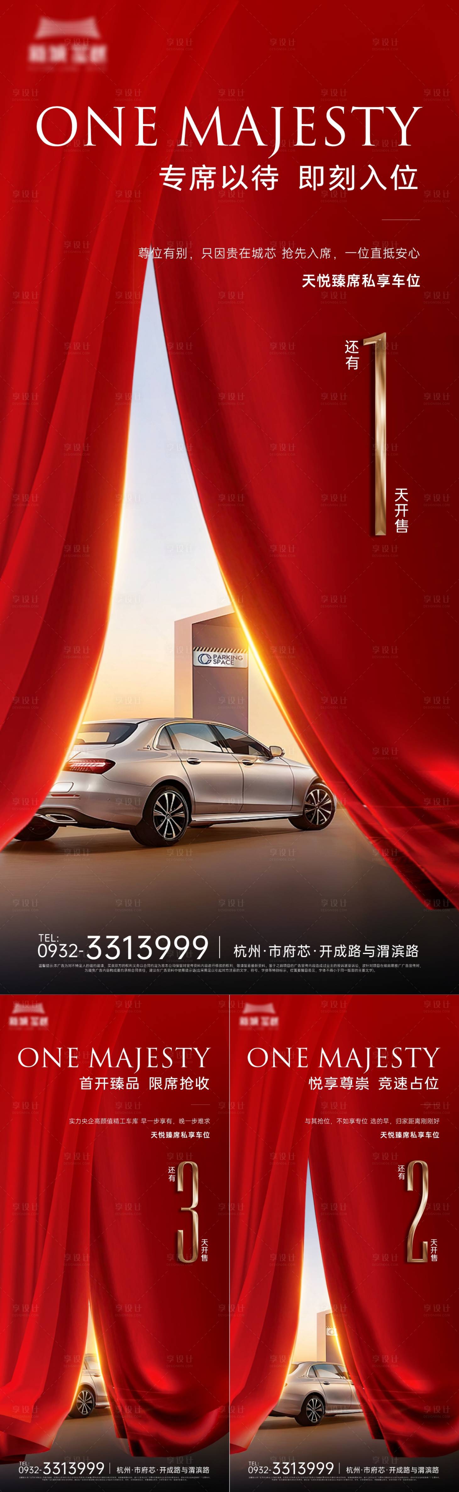 源文件下載【車位倒計時海報】編號：66280021085848334