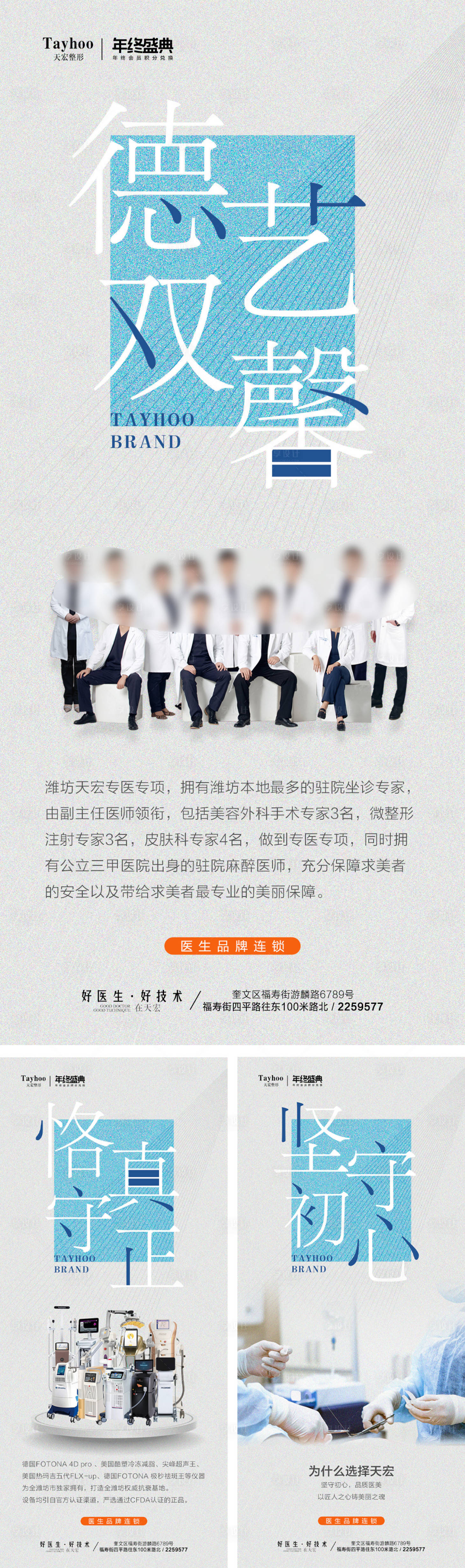 源文件下載【享設計】搜索編號：48510020783283595【醫美品宣海報】