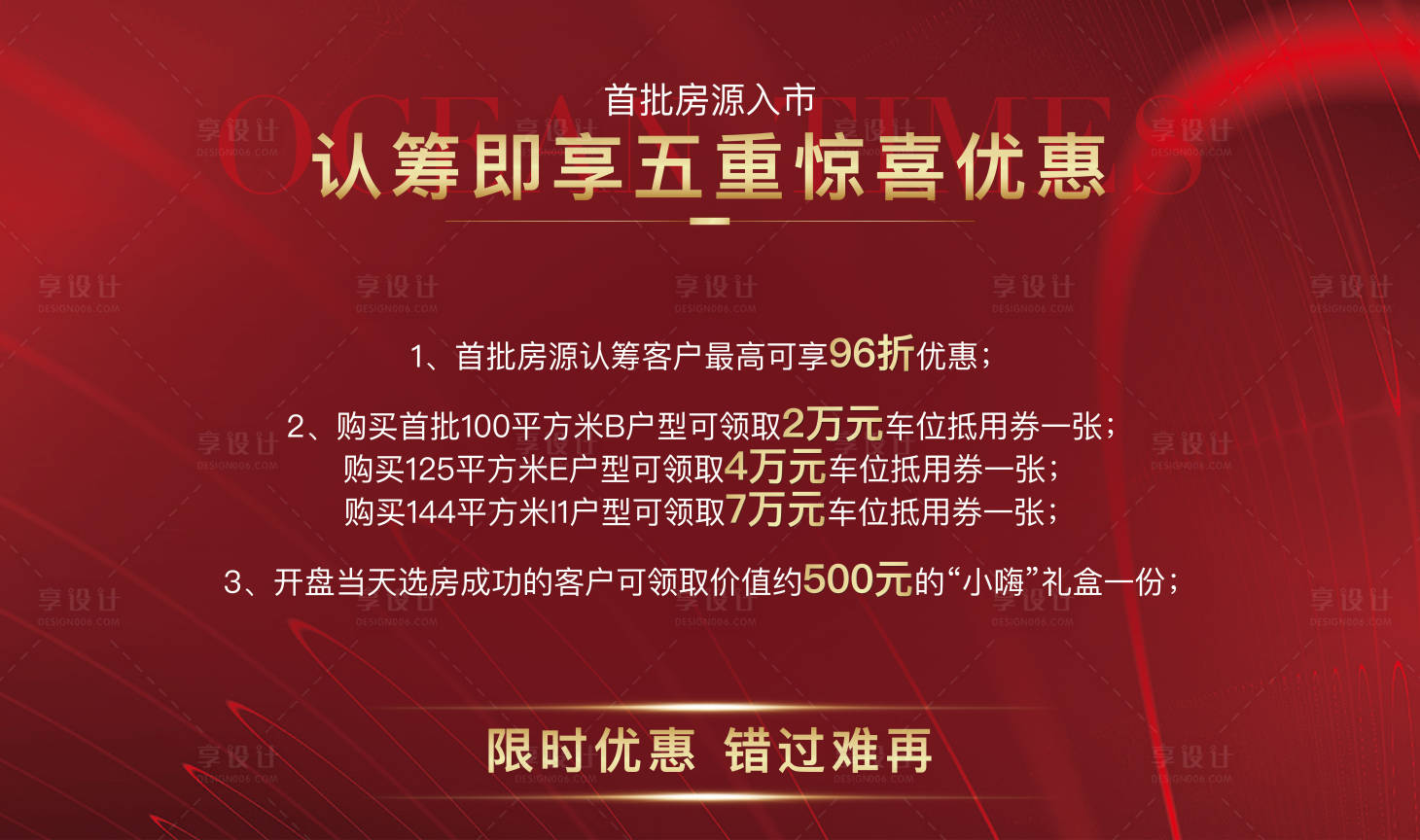 源文件下載【享設計】搜索編號：18910021048372280【優惠海報】