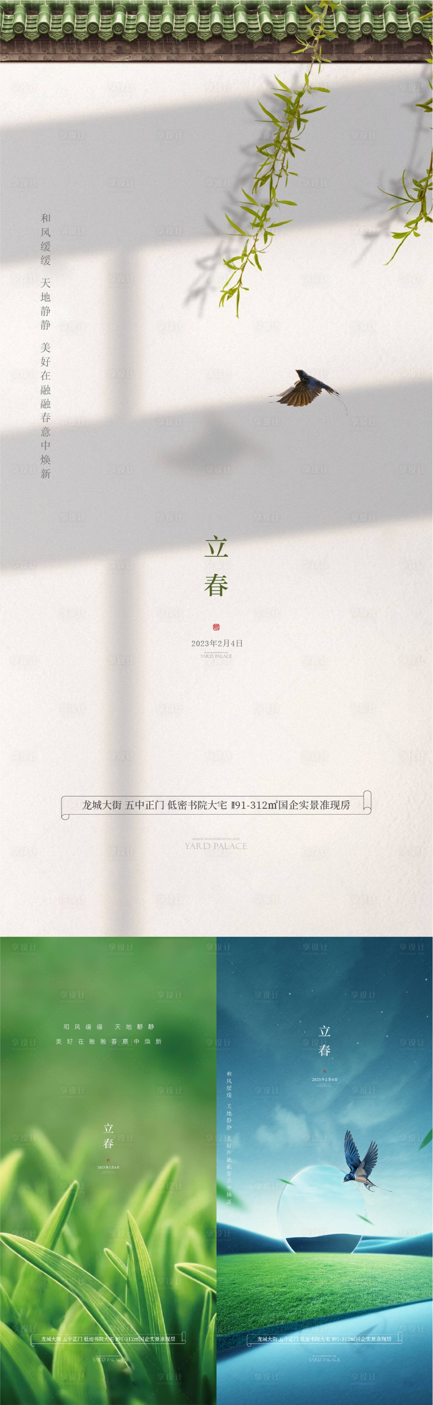 源文件下載【享設計】搜索編號：19060020744982362【立春節氣海報】