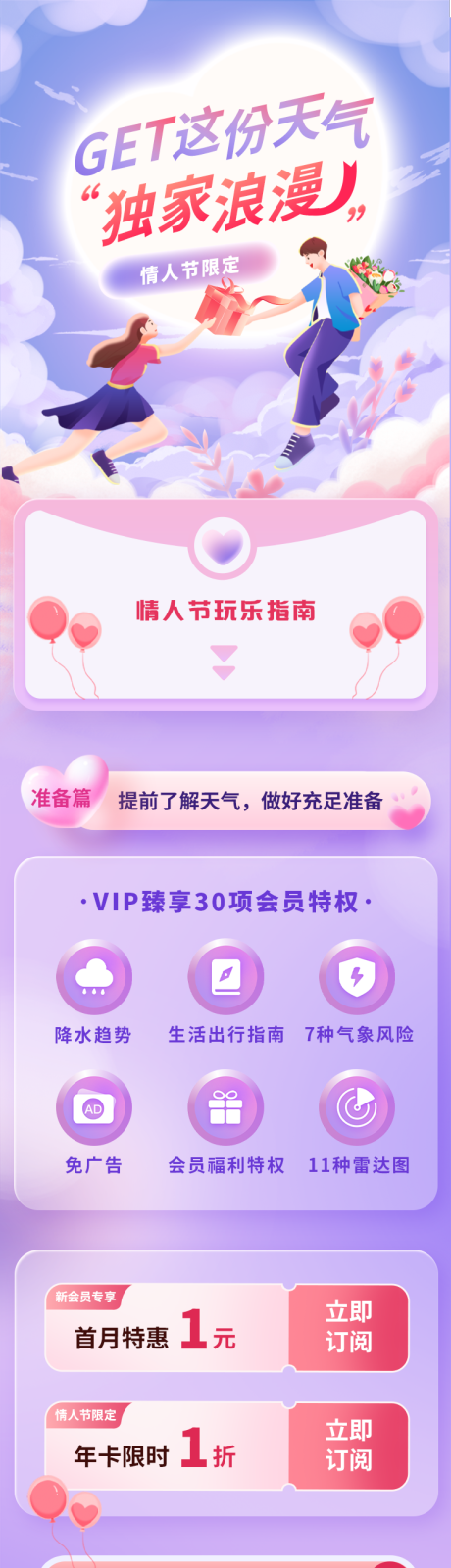 源文件下载【享设计】搜索编号：65100020722425968【情人节出行活动温馨长图海报】