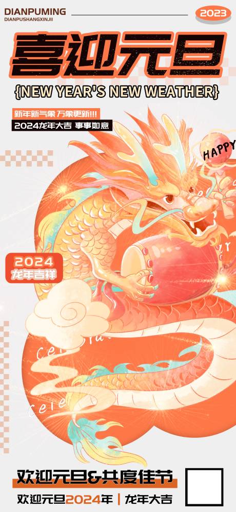 源文件下载【喜迎元旦海报】编号：44930021087704764