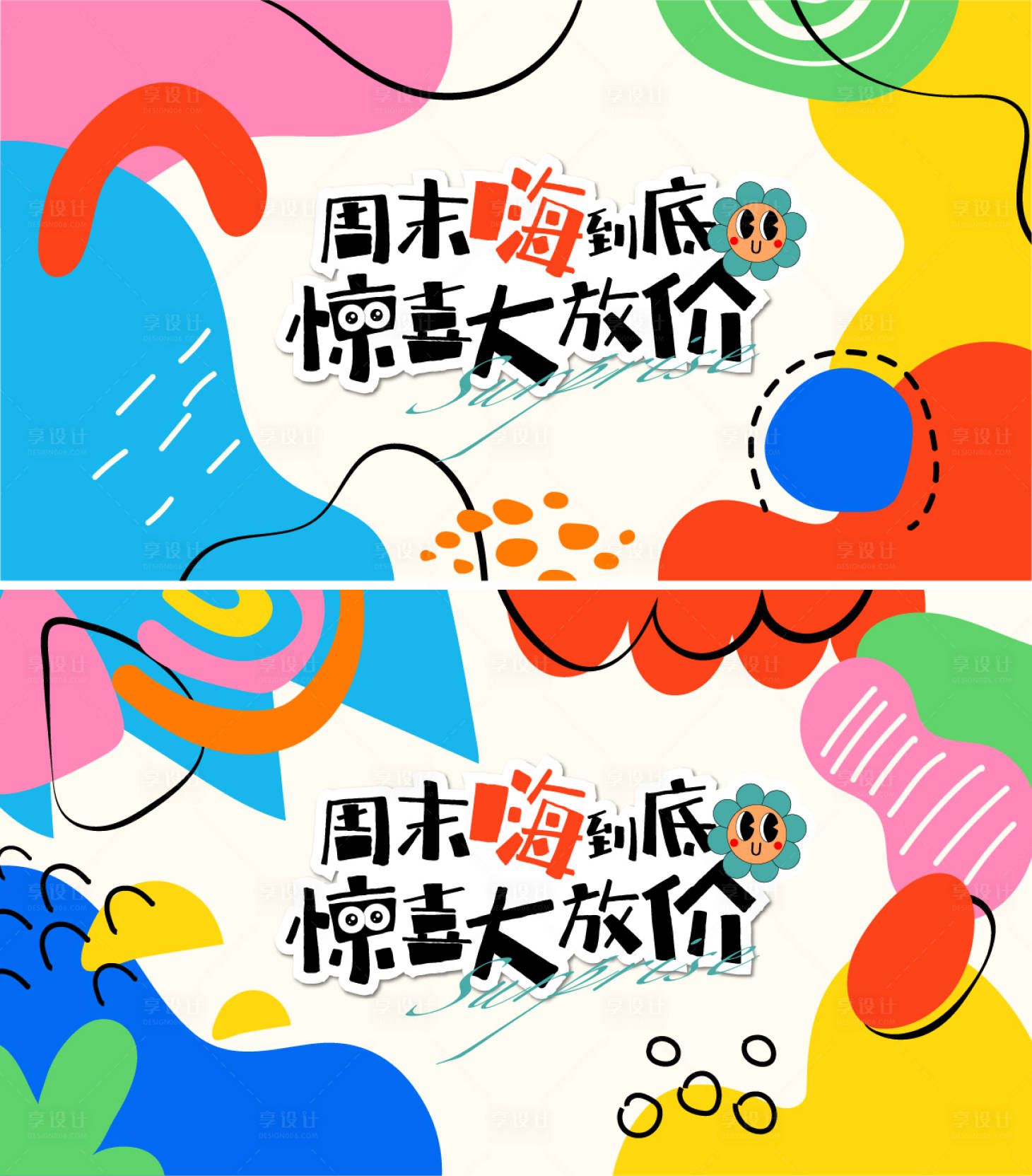 源文件下載【享設計】搜索編號：10250021131275035【孟菲斯扁平化幼兒園背景板】
