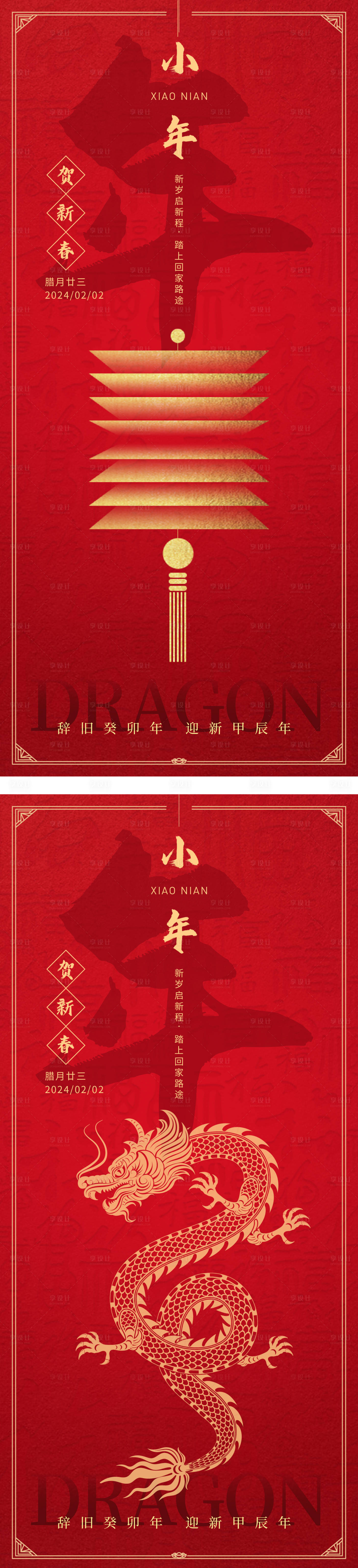 源文件下載【享設計】搜索編號：92320021152196078【地產小年海報】