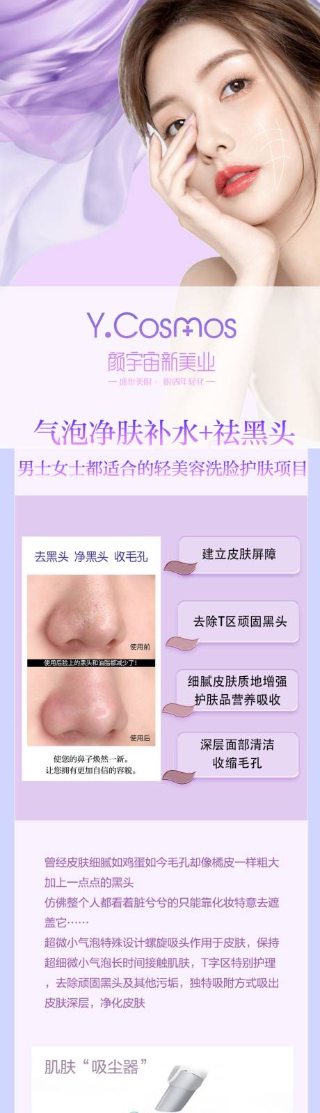 源文件下载【享设计】搜索编号：60850021257676849【祛黑头医美长图】