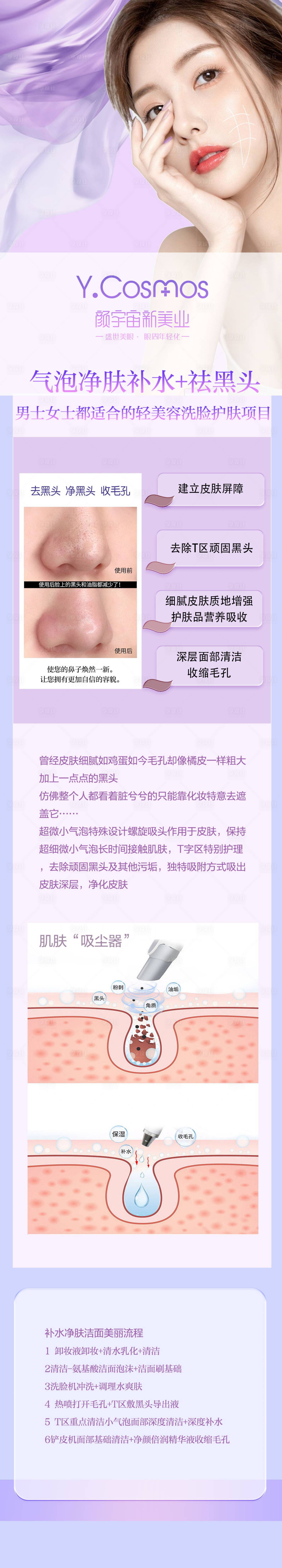 源文件下载【享设计】搜索编号：60850021257676849【祛黑头医美长图】