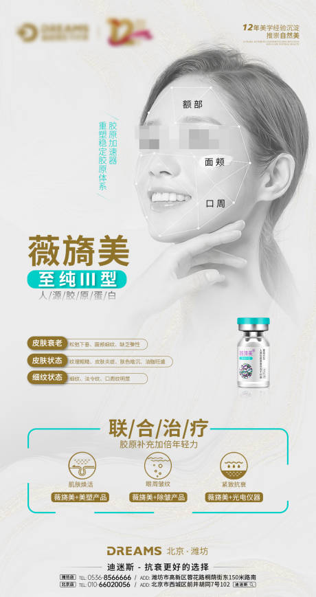 源文件下载【医美薇旖美海报】编号：47870021184402926