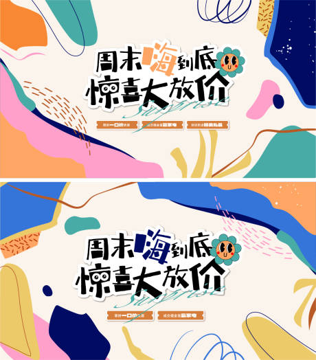 源文件下载【孟菲斯扁平化背板】编号：66340021131224878