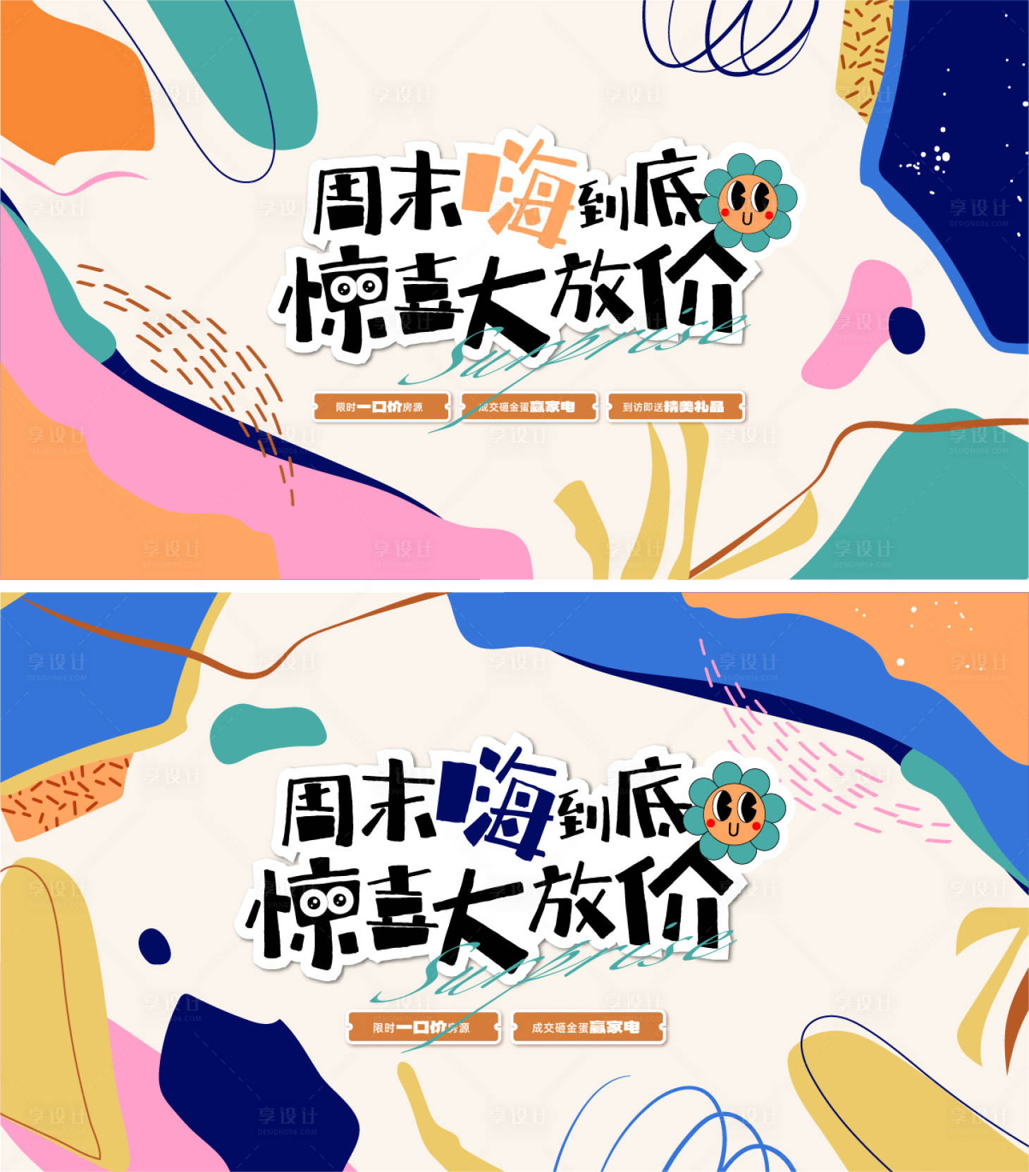 源文件下载【享设计】搜索编号：66340021131224878【孟菲斯扁平化背板】